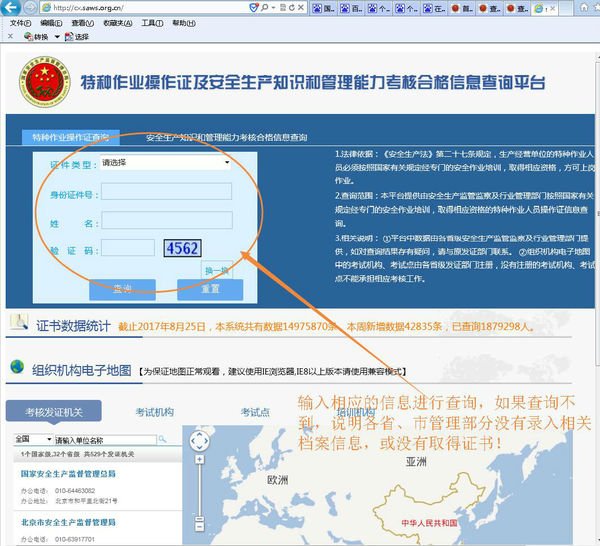 在网上怎么查是否有高空作业证？