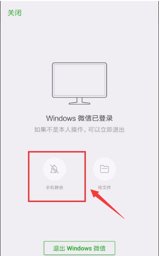 手机与电脑同时登录微信，怎么设置让手机上不显示提醒，已经在电脑上登录微信？