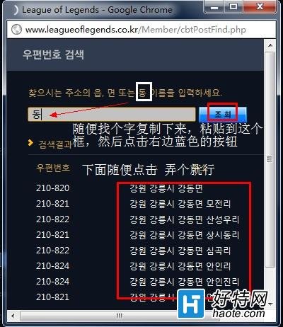 lol韩服怎么注册账号 图解