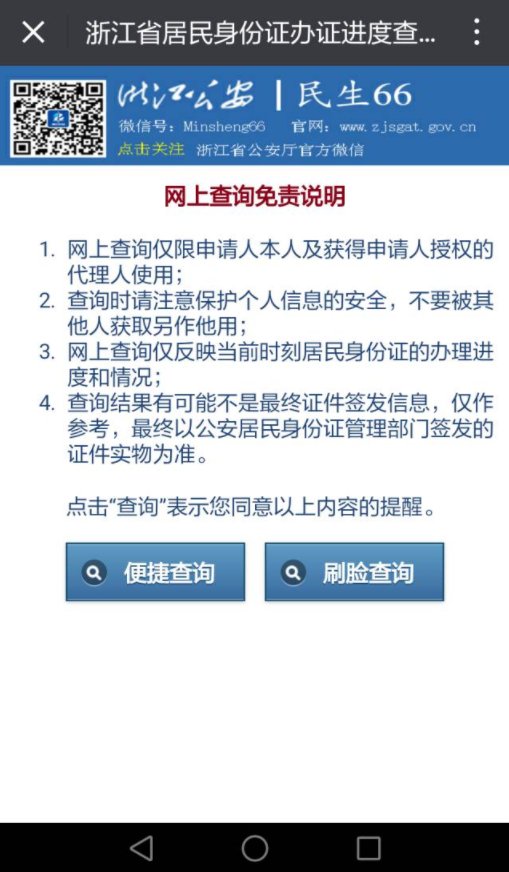 微信怎样查询补办二代身份证进度？