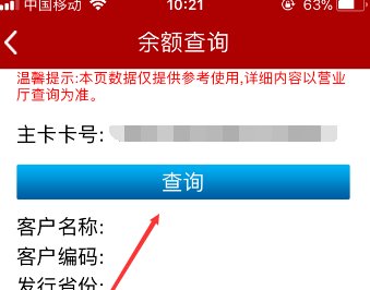 如何查询加油卡余额？