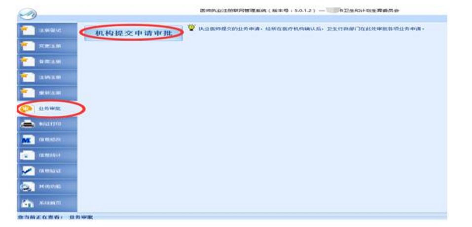 中国卫计委执业医师电子注册系统怎么使用?