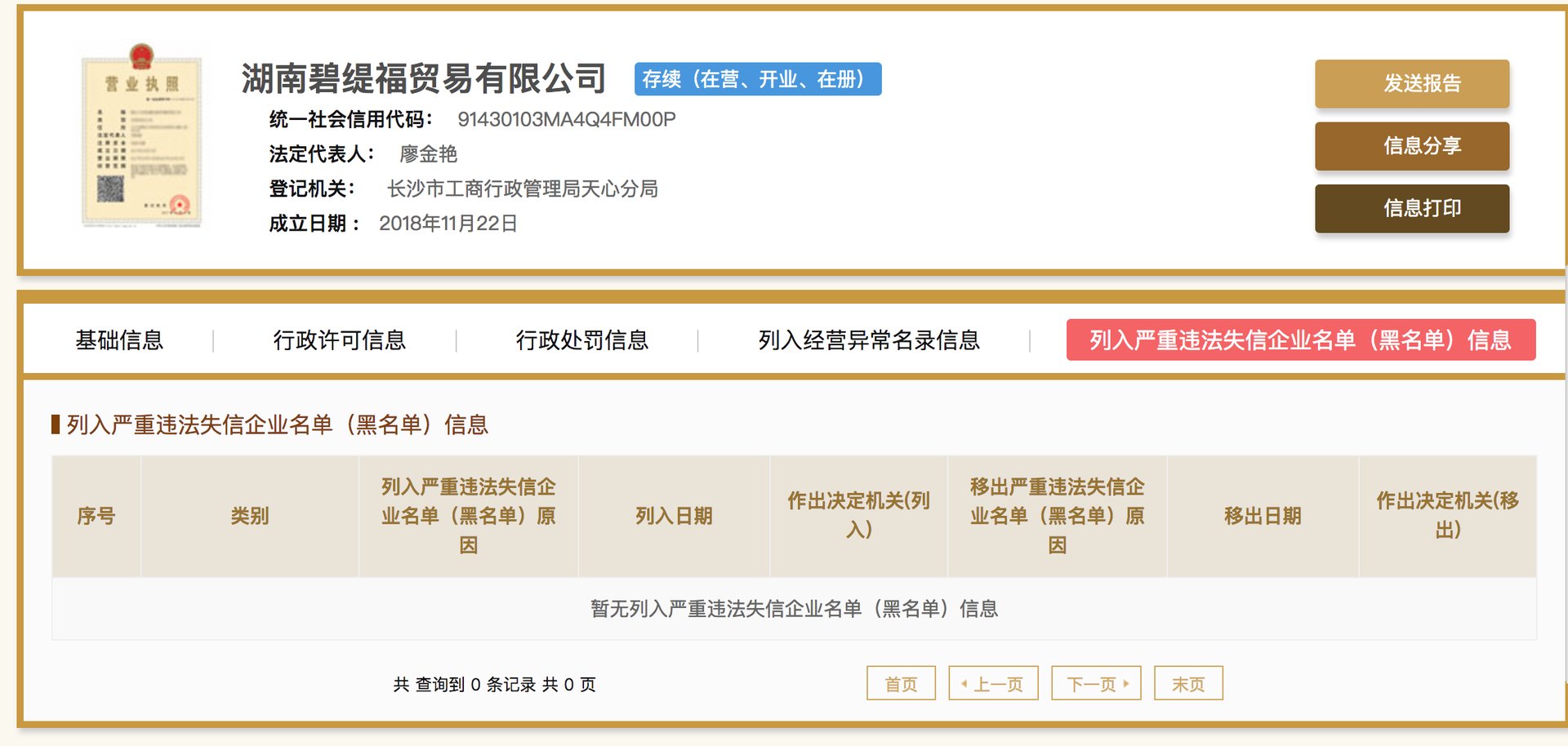 有谁知道碧缇福公司是传销吗