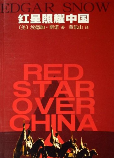 《红星照耀中国》总共有十二篇，请问谁能把每一篇的主要内容概括一下，大约150字左右，谢谢