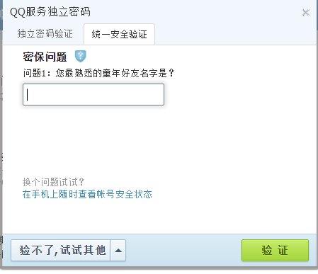 记得QQ密码,但是忘记QQ邮箱独立密码，怎么办？