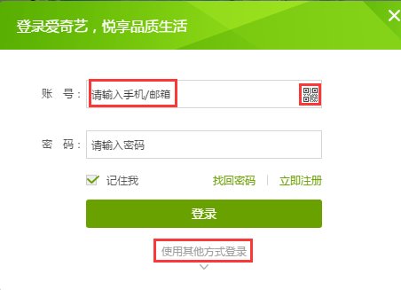 爱奇艺帐号怎么登录帐号