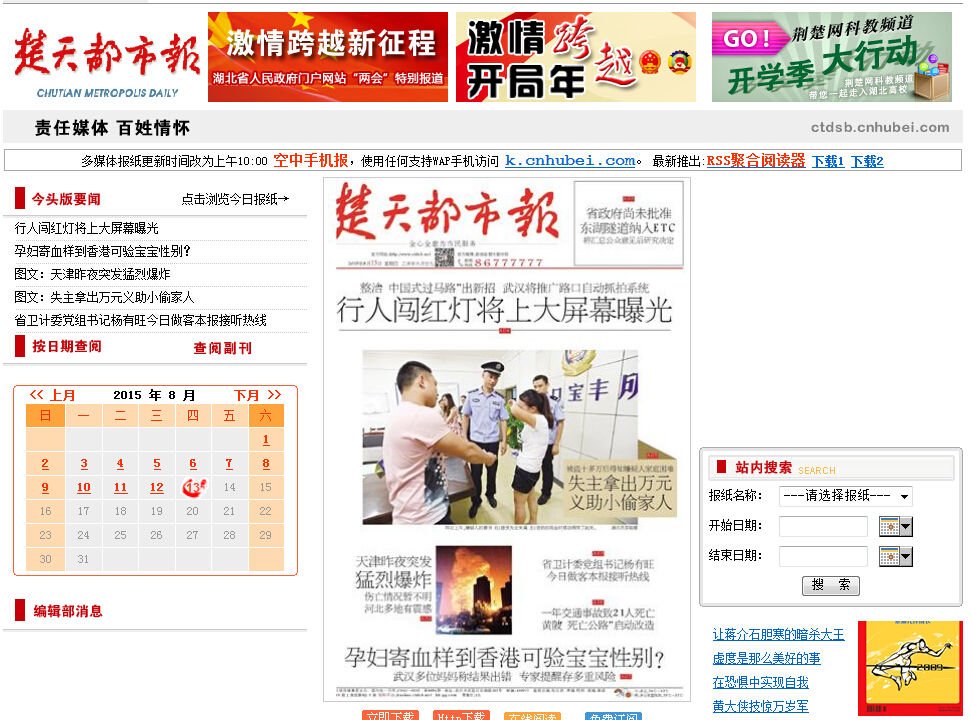 楚天都市报的在线阅读网站是多少