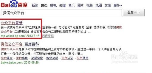 微信公众平台账号怎么申请