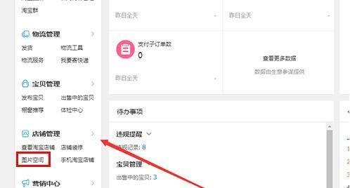 如何删除淘宝店铺空间的图片
