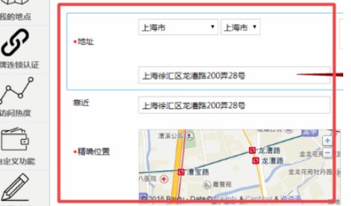 如何在地图定位自己商铺?