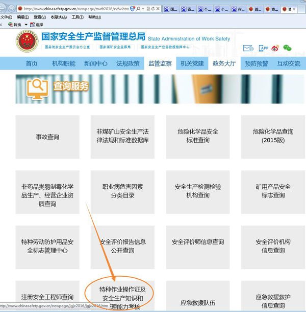 在网上怎么查是否有高空作业证？