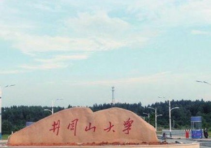 井冈山大学好不好