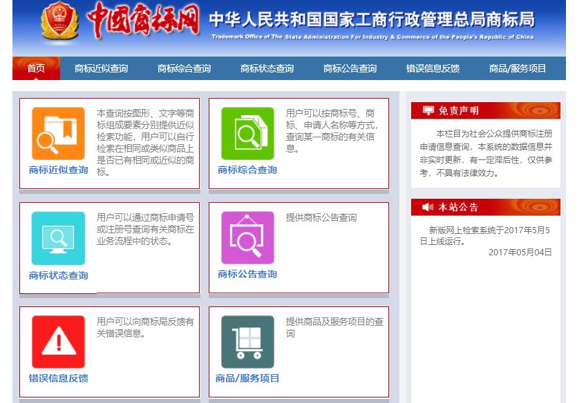 国家商标局商标查询网?