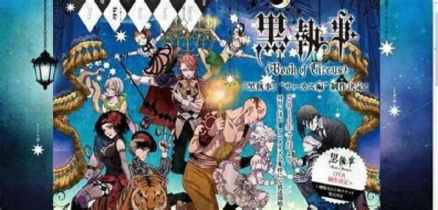 求黑执事马戏团篇网盘资源qwq