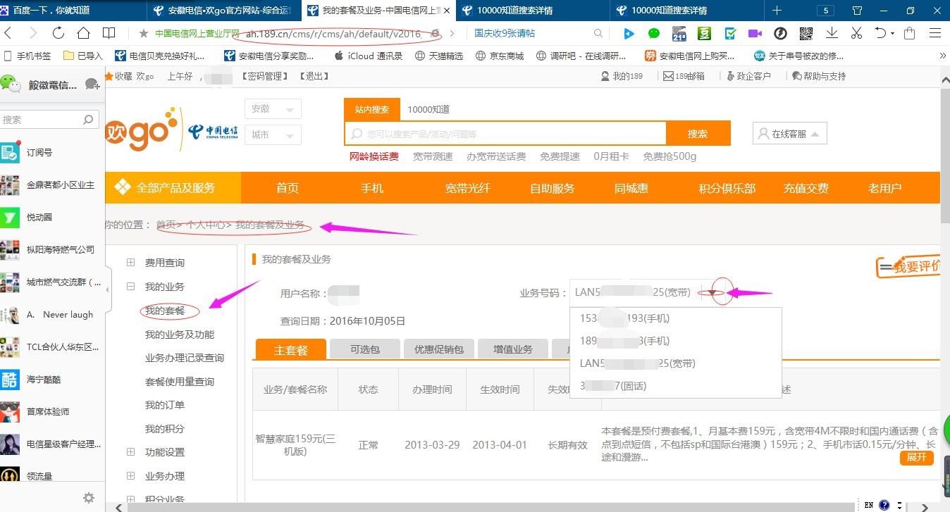 电信宽带账号查询