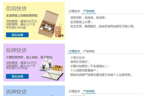 建行小微快贷哪里可以操作