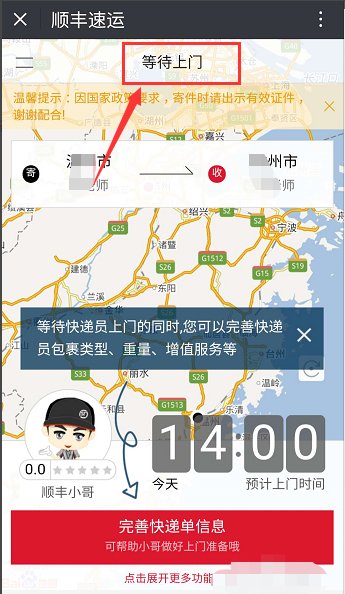 顺丰快递电话上门取件我要寄快件