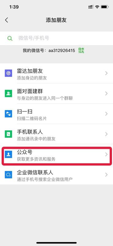 怎样关注公众号