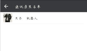 微信里拉黑的好友怎么加回来