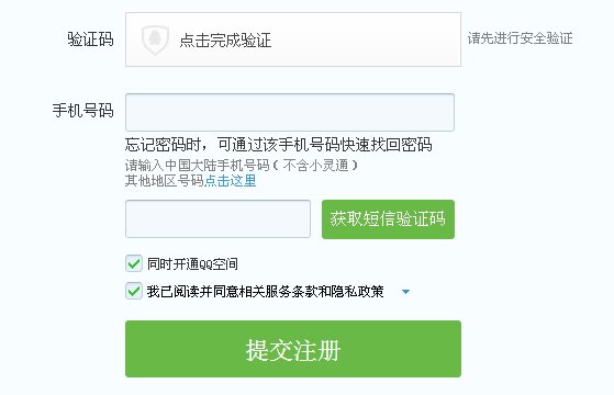 qq如何注册账号申请