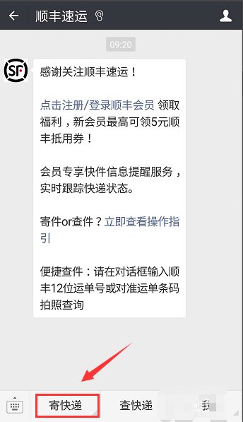 顺丰快递电话上门取件我要寄快件