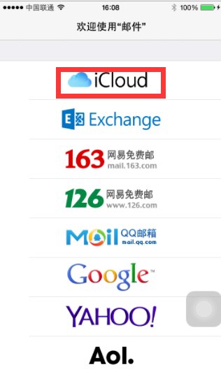 icloud邮箱如何登陆?
