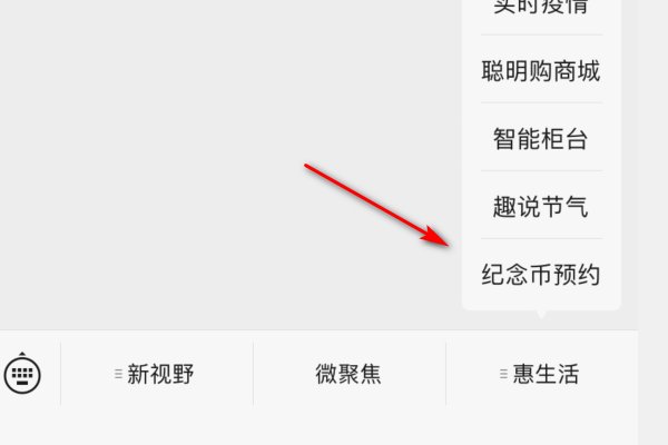 手机怎么在中国银行预约纪念币
