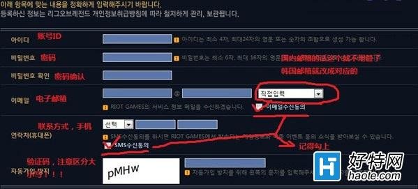 lol韩服怎么注册账号 图解