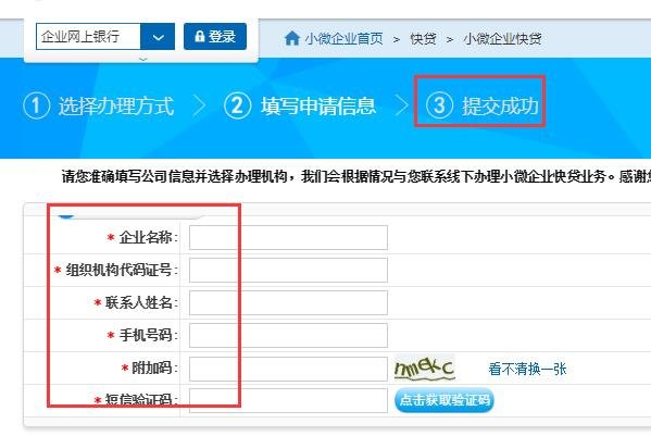 建行小微快贷哪里可以操作