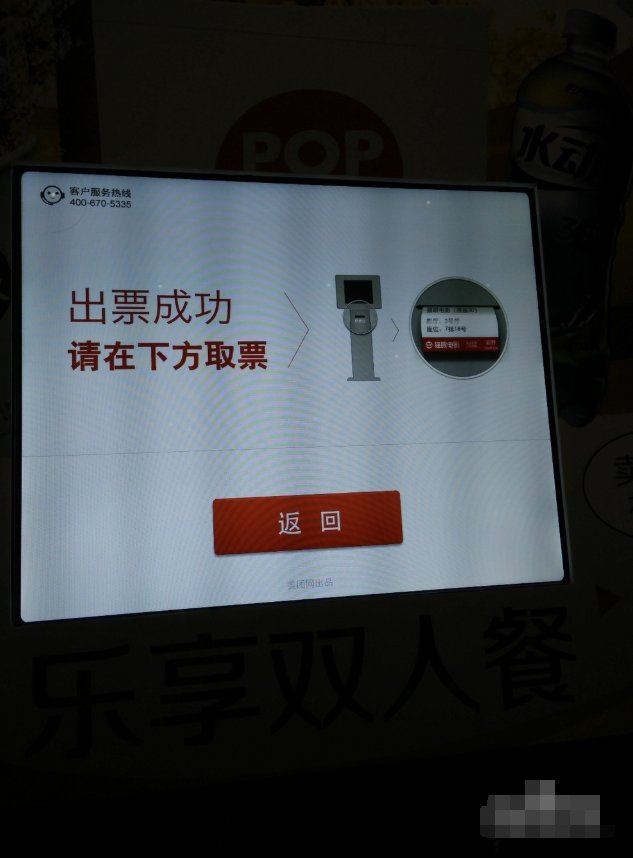 怎样在自助取票机上取猫眼电影票？