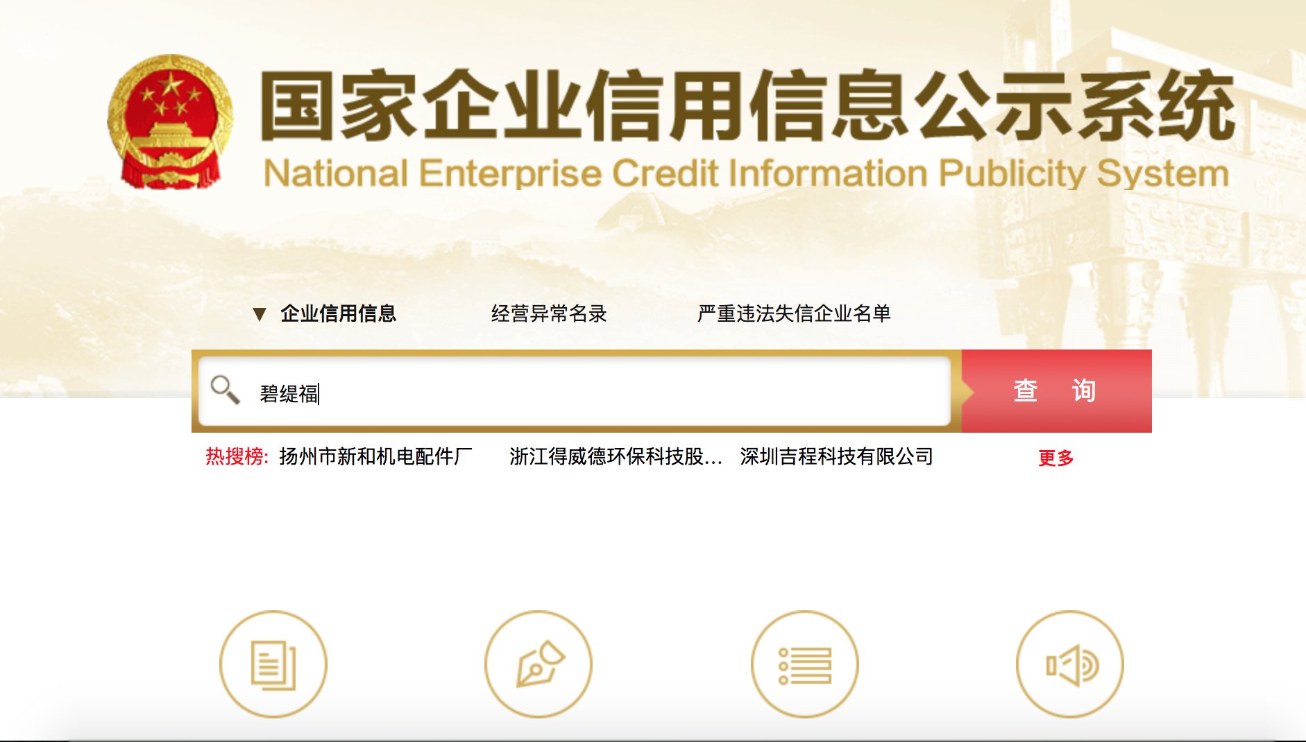 有谁知道碧缇福公司是传销吗