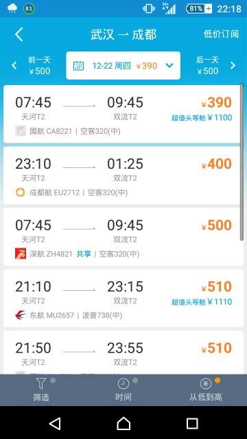 武汉到成都的飞机票多少钱啊