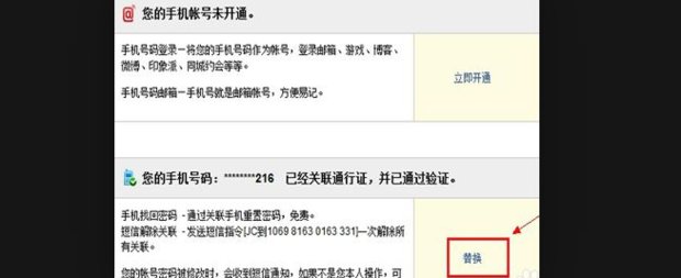 网易手机账号怎么注销?