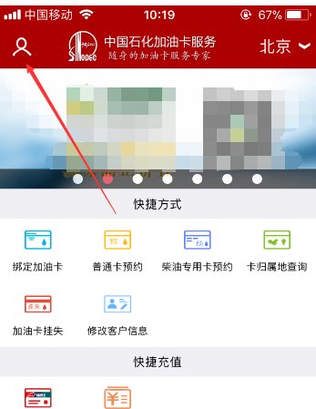 如何查询加油卡余额？