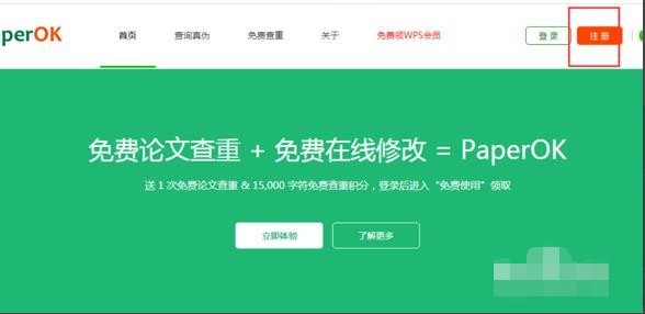 paperok怎样免费使用？