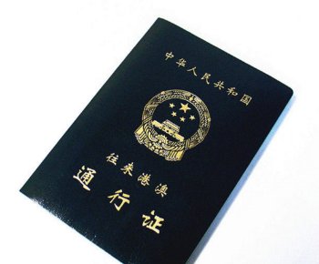 港澳通行证团队旅游如何改为个人旅游