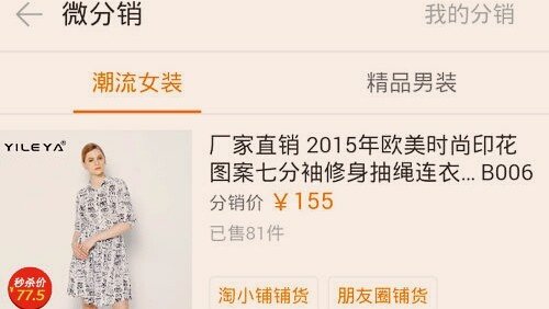 阿里巴巴微分销是什么意思?怎么弄的?