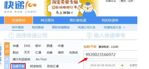 邮政小包单号查询