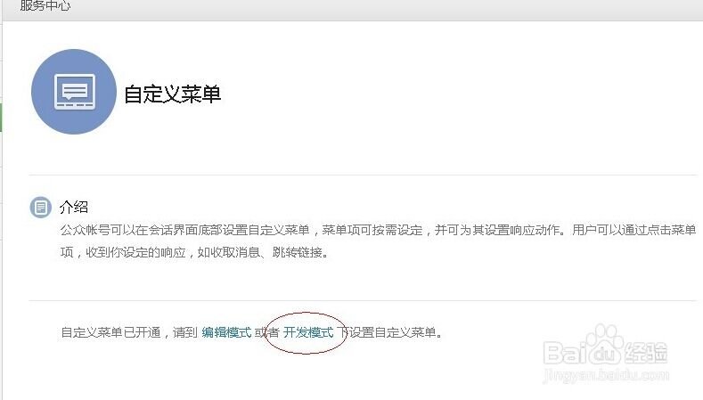 微信公众平台appid和appsecret在哪