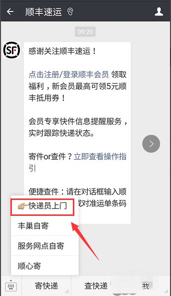 顺丰快递电话上门取件我要寄快件