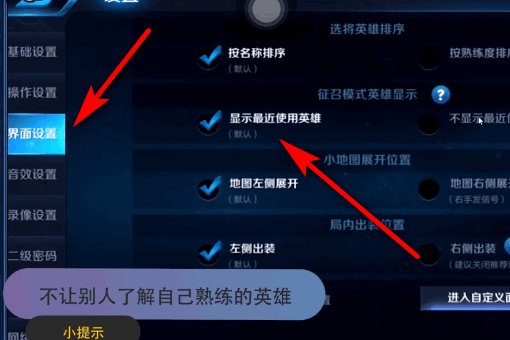 王者荣耀个人主页常用英雄如何不公开？