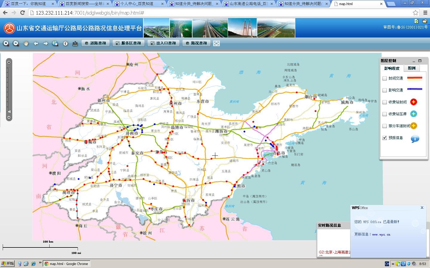 山东高速公路电话