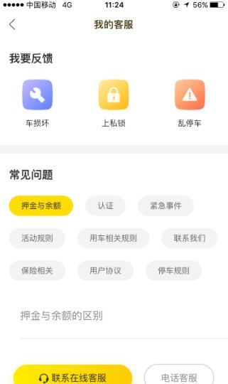 小黄车怎么退余额