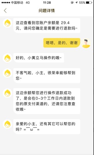 小黄车怎么退余额