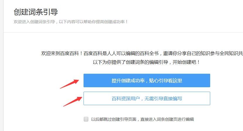 怎么样创建百度词条?