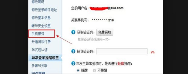 网易手机账号怎么注销？