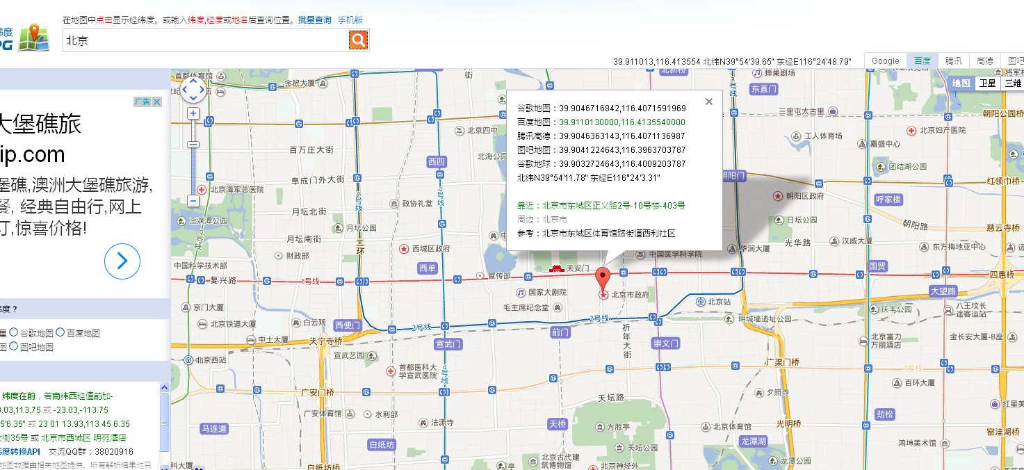 经度纬度查询！！