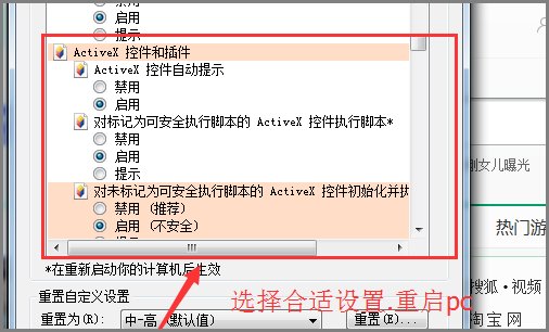 IE禁止Active X控件调用，怎么办？
