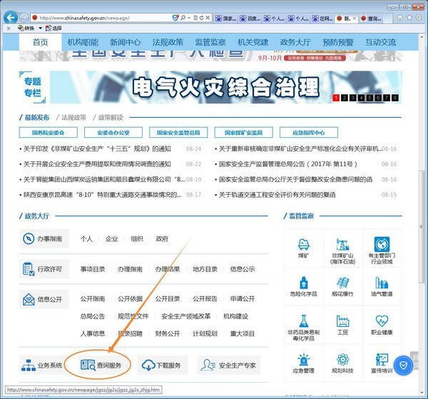 在网上怎么查是否有高空作业证？