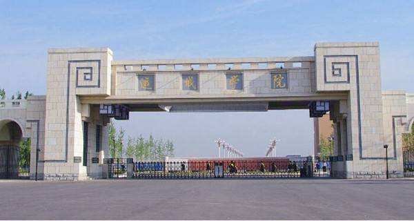 山西的运城学院是几本啊？